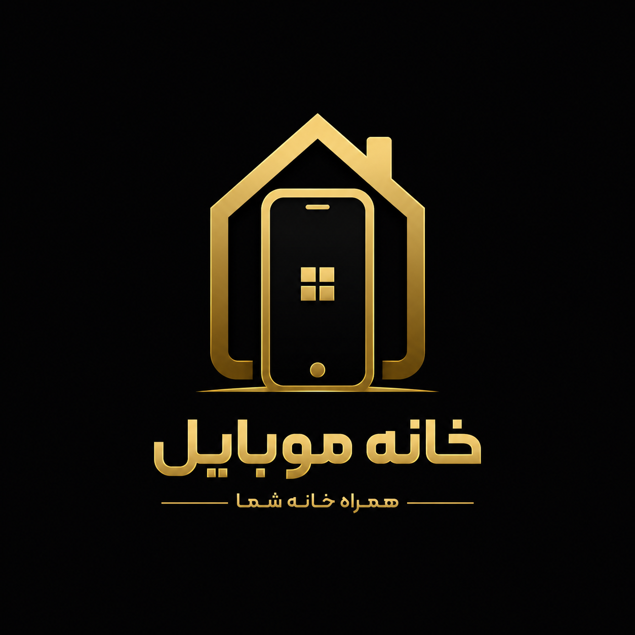 خانه موبایل