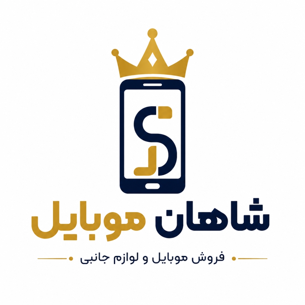 شاهان موبایل