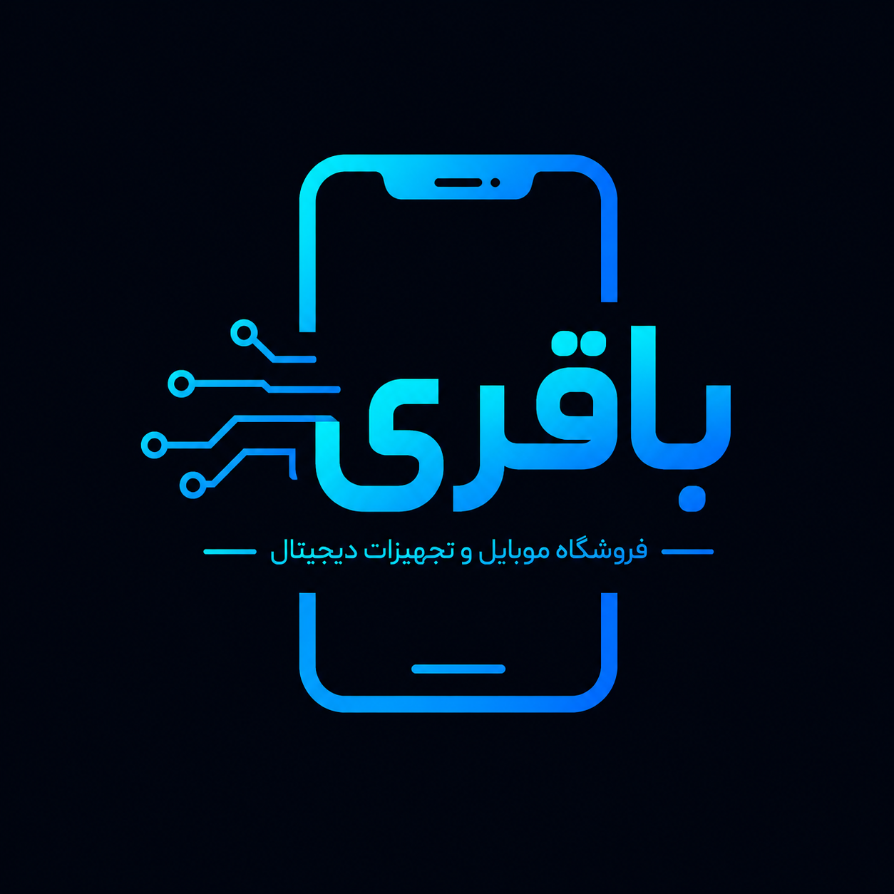 موبایل باقری