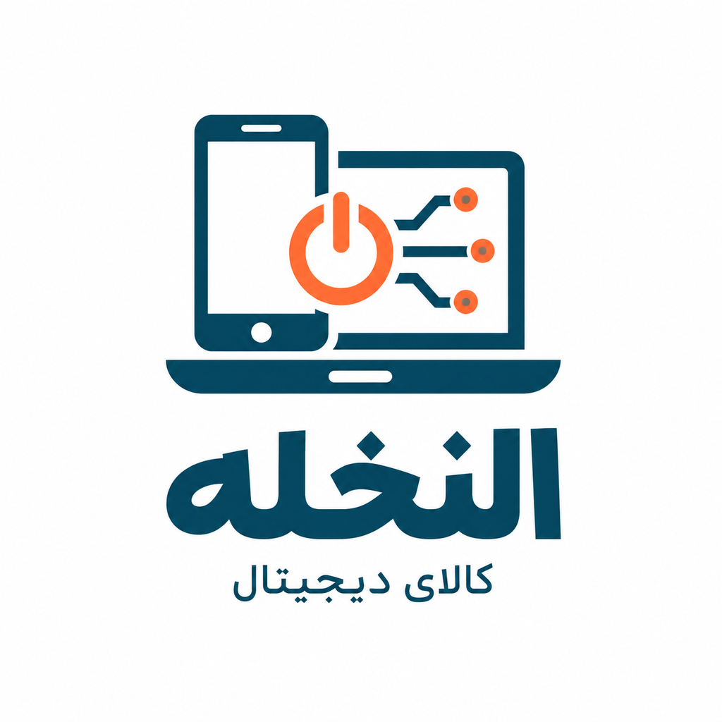 النخله