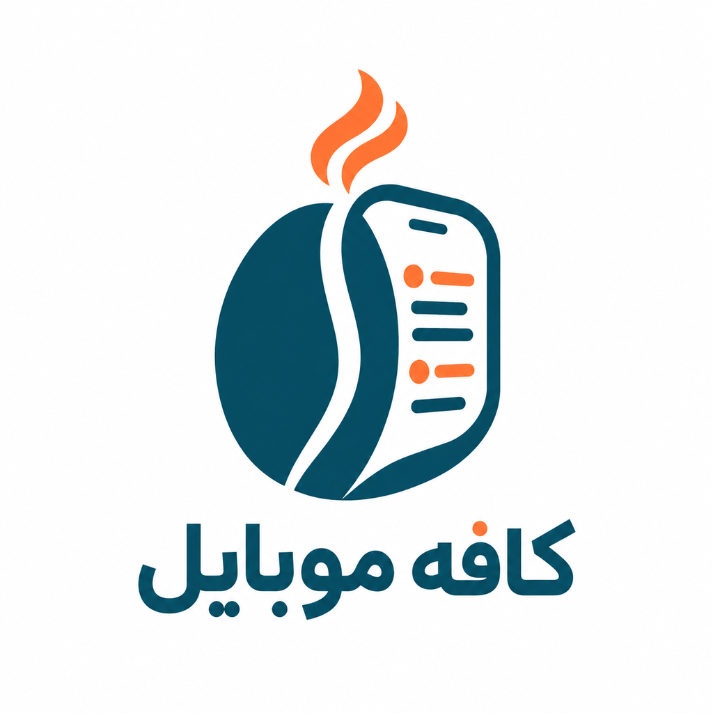 کافه موبایل